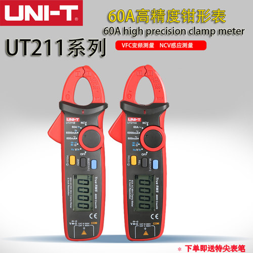 优利德UT211A/UT211B 60A高精度钳形表真有效值钳形万用表迷你
