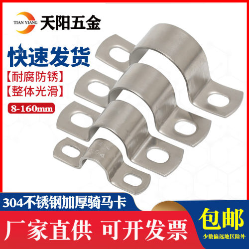 304不锈钢加厚骑马卡管卡管夹管支架管扣喉箍水管夹U型管欧姆抱箍
