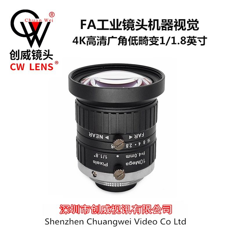 FA工业镜头4mm广角低畸变 4K高清1000万像素1/1.8 机器视觉C口镜