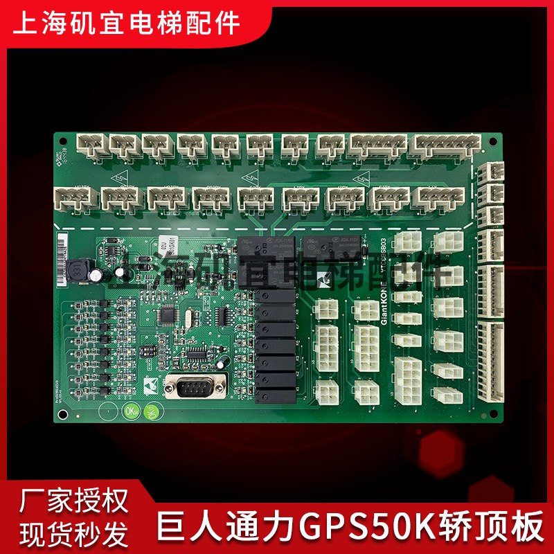 适用通力电梯轿顶板YTCCBSB02/YTCCBSB03-1SM/LU新时达插件信号板