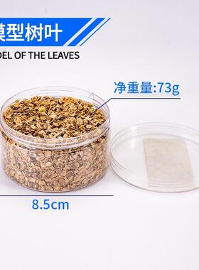 建筑沙盘材d料tfgj#sdsiy手工景观场景微缩植树模被落叶枯黄树木