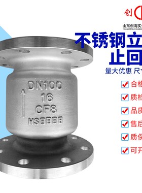 不锈钢法兰止回阀H42W-16P立式化工水道单向止逆阀门开关DN10050