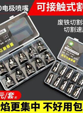 9枪P1EP80等离极子割嘴45870接触电喷嘴废可铁割枪喷咀嘴保护罩切