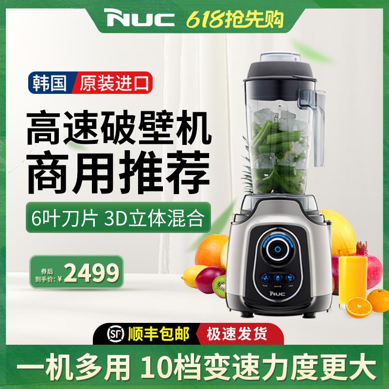 韩国原装进口NUC破壁机全自动家用多功能料理机豆浆辅食搅拌机