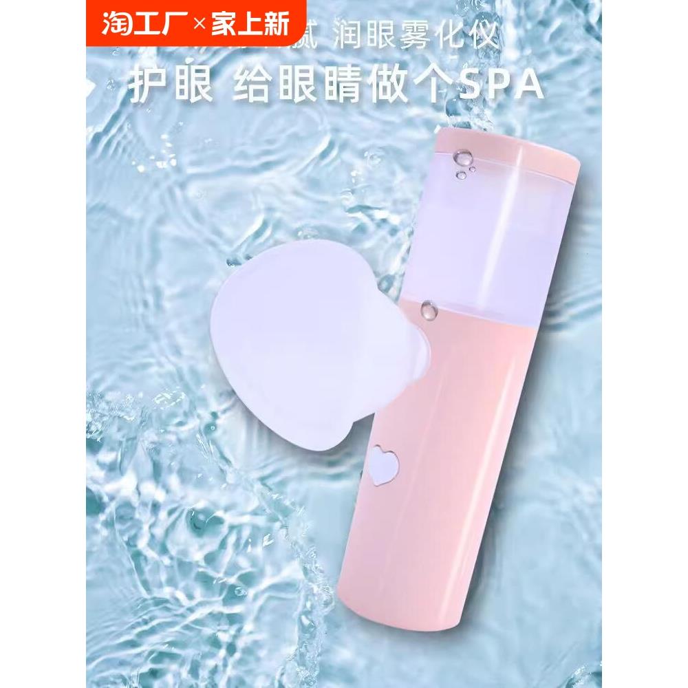 热销冷喷眼部润眼仪雾化仪纳米眼睛喷雾干眼洗眼护眼蒸眼仪熏眼器