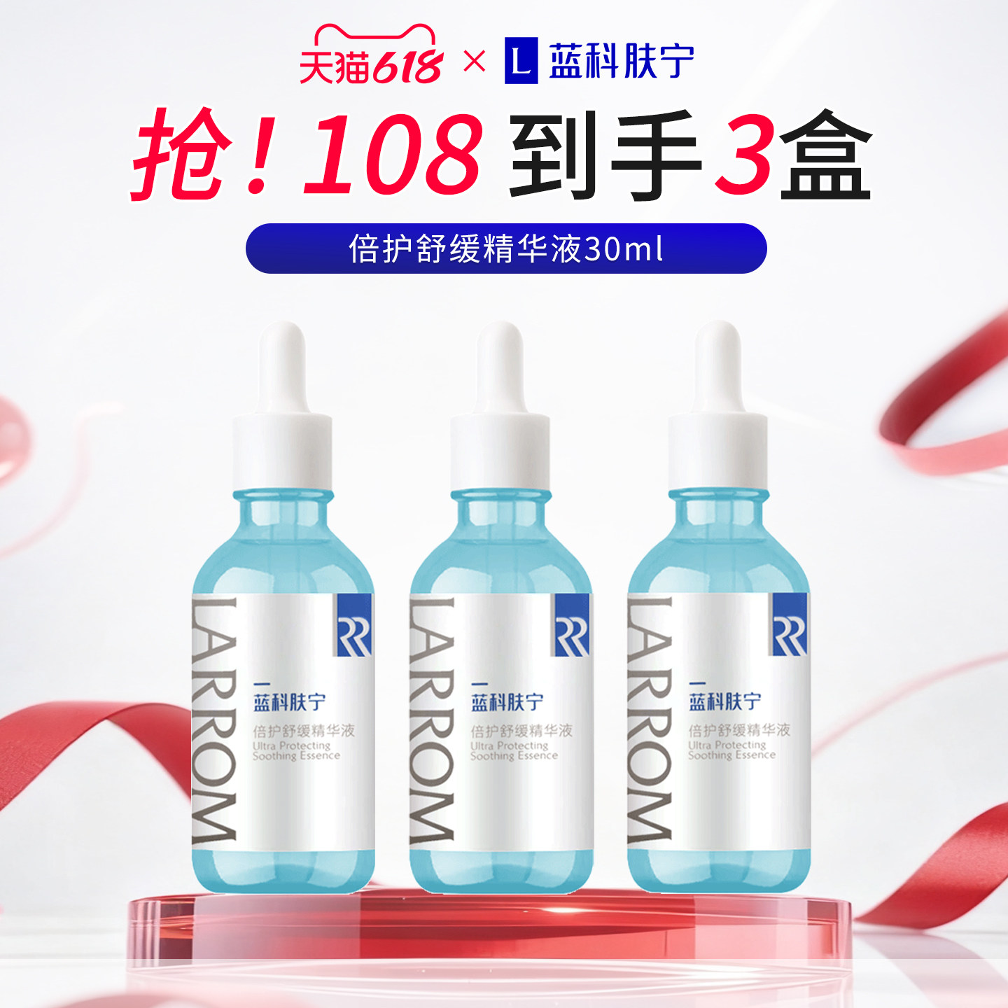 蓝科肤宁倍护舒缓精华液30ml舒缓保湿改善刺激适用敏感肌肤