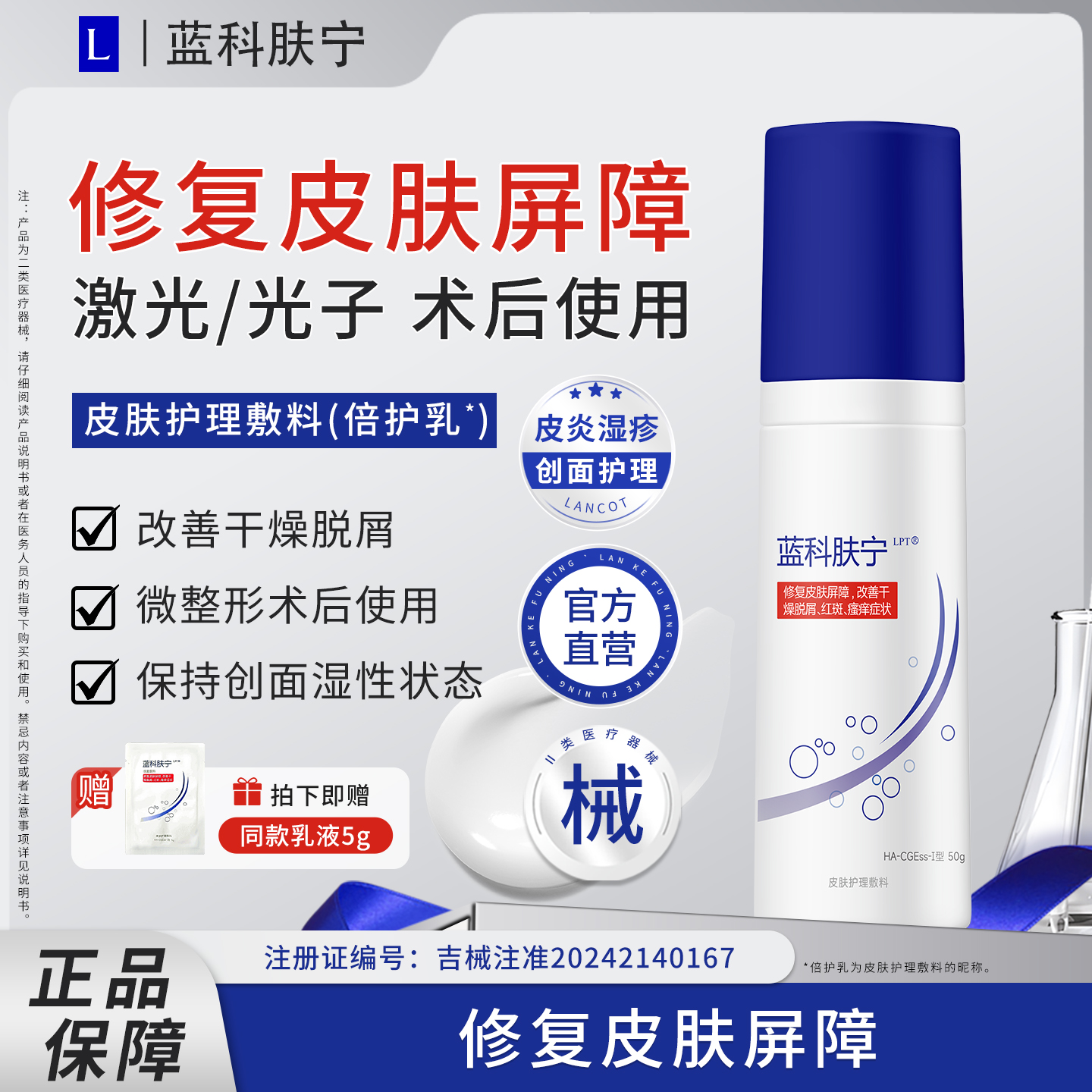 依克多因敏肌皮肤屏障修复乳液