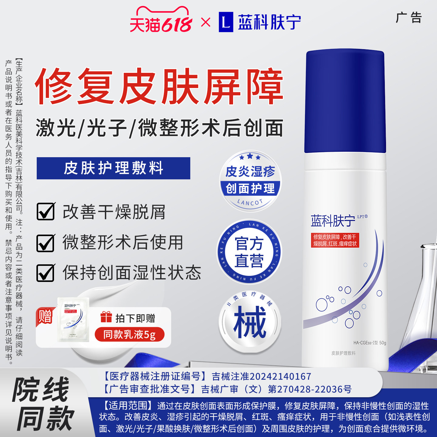 蓝科肤宁皮肤护理敷料依克多因修复皮肤屏障改善干燥脱屑皮炎湿疹