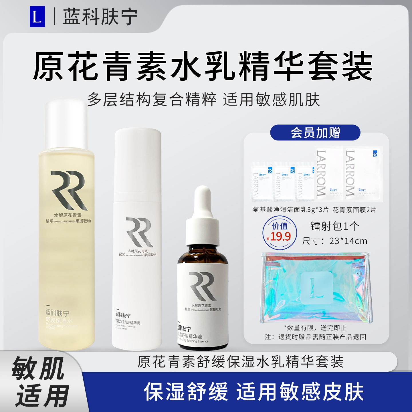原花青素舒缓保湿水乳精华套装