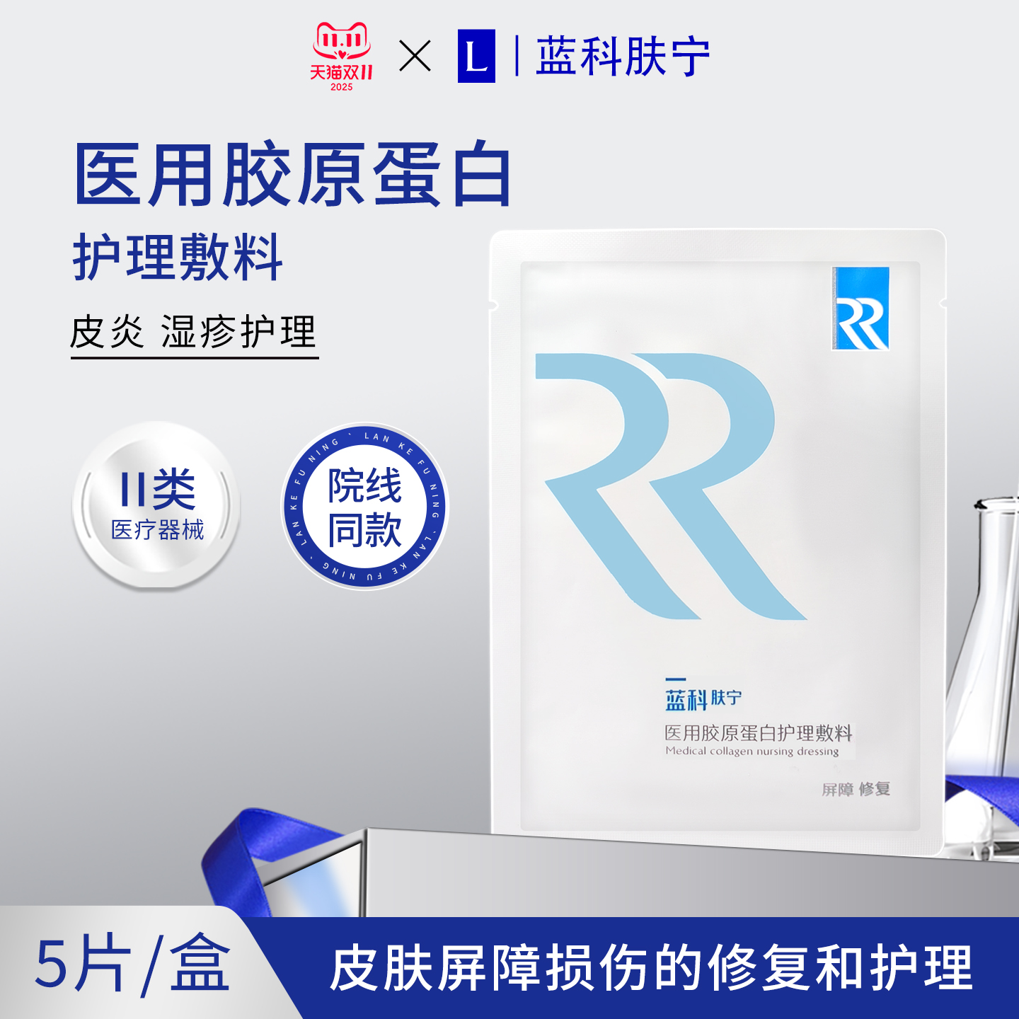 医用胶原蛋白屏障修复贴