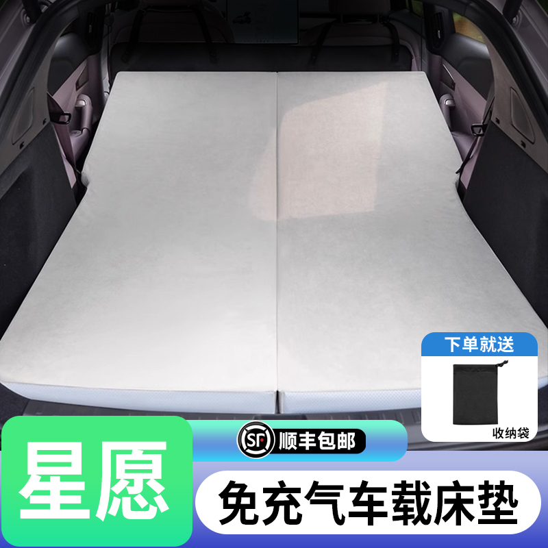 星愿专用汽车床垫用品