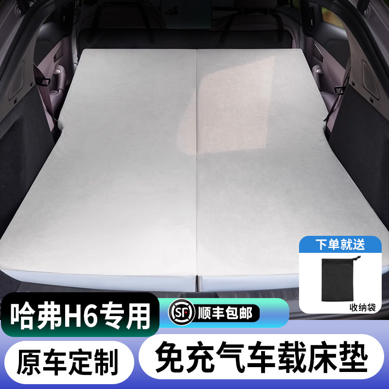 适用哈弗H6后排车载床垫睡觉折叠旅行床露营后备箱睡垫汽车神器,汽车用品/电子/清洗/改装,车载旅行床,淘宝优惠券,粉丝福利购,淘宝优惠卷