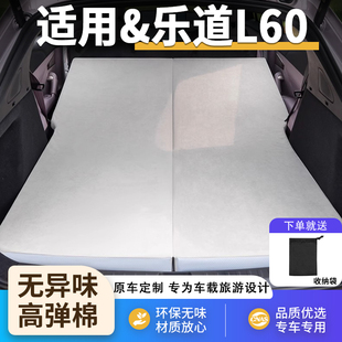 适用乐道L60后排车载床垫睡觉折叠旅行床露营后备箱睡垫汽车神器