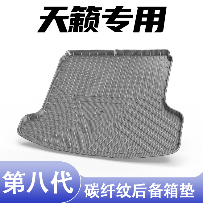 荣威i5专用碳纤纹后备箱垫