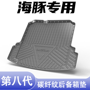 适用比亚迪海豚后备箱垫TPE碳纤纹车内装 饰高边防脏用品尾箱垫