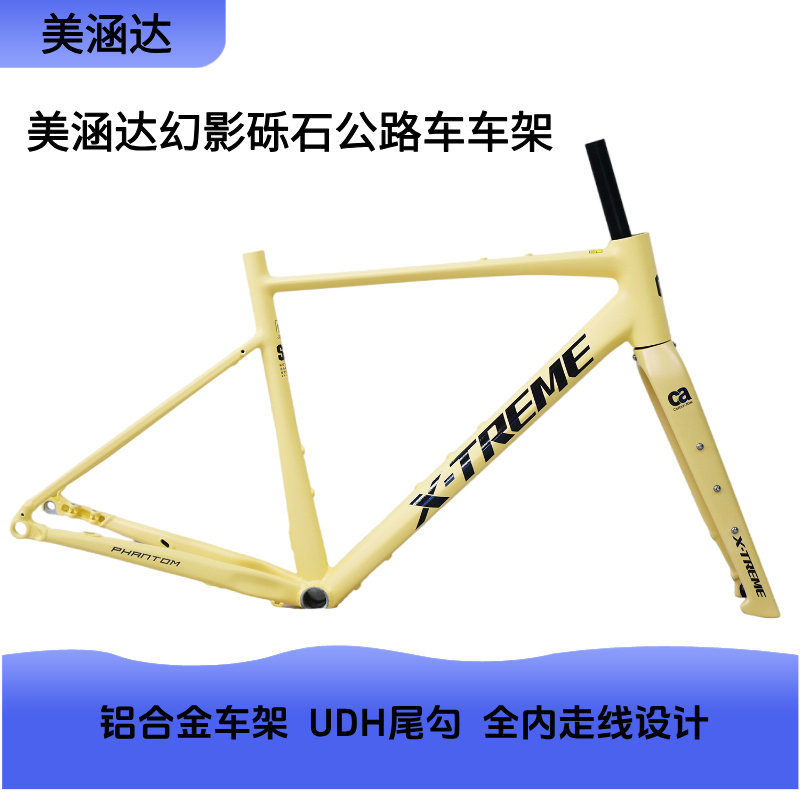 美涵达幻影车架前叉套件单独车架