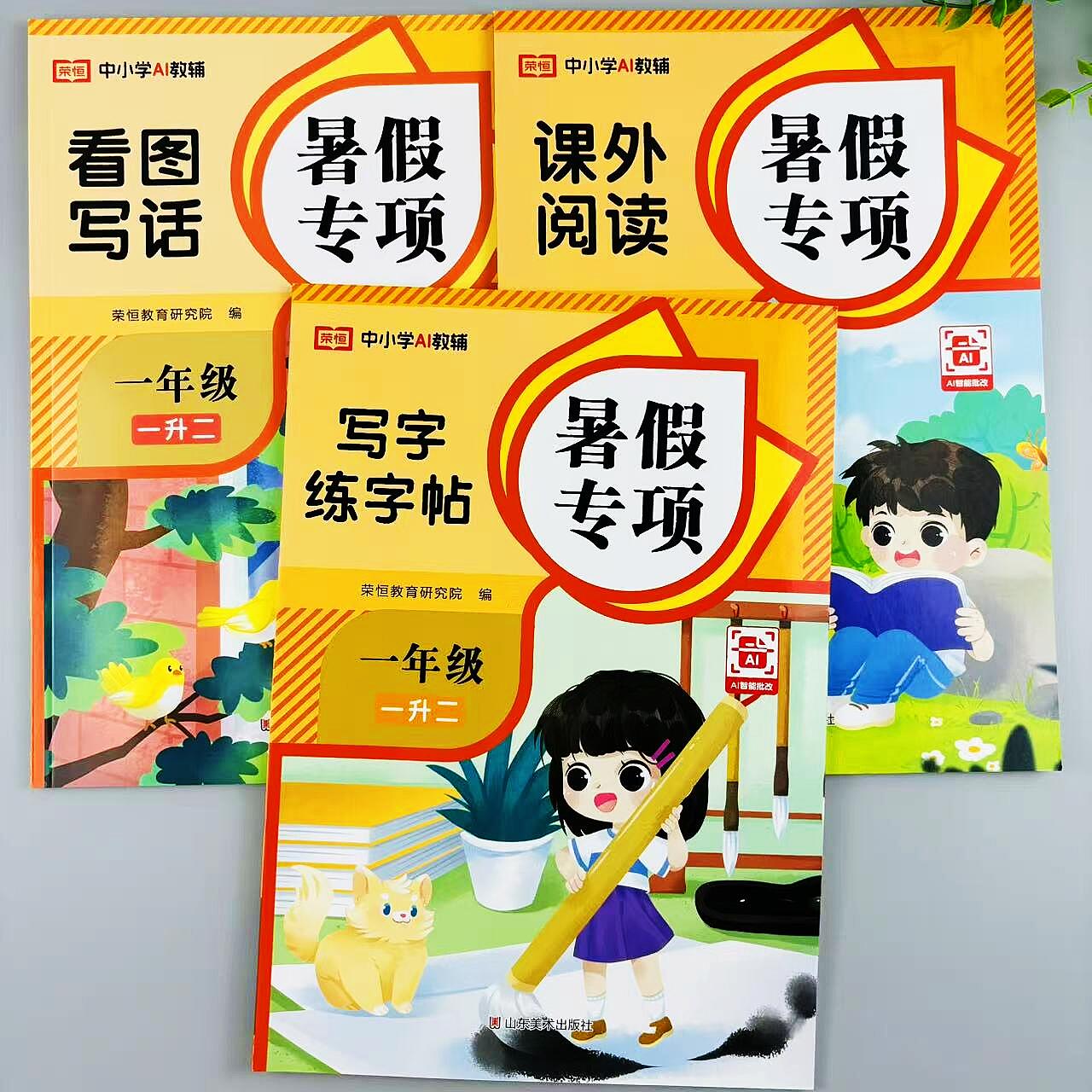暑假作业专项训练语文