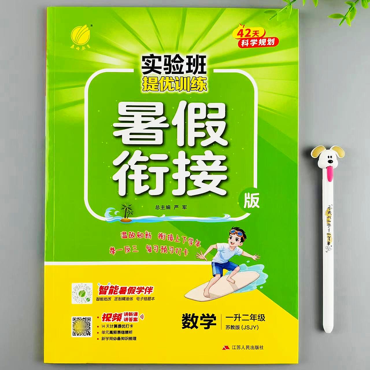 实验班暑假作业一升二年级数学