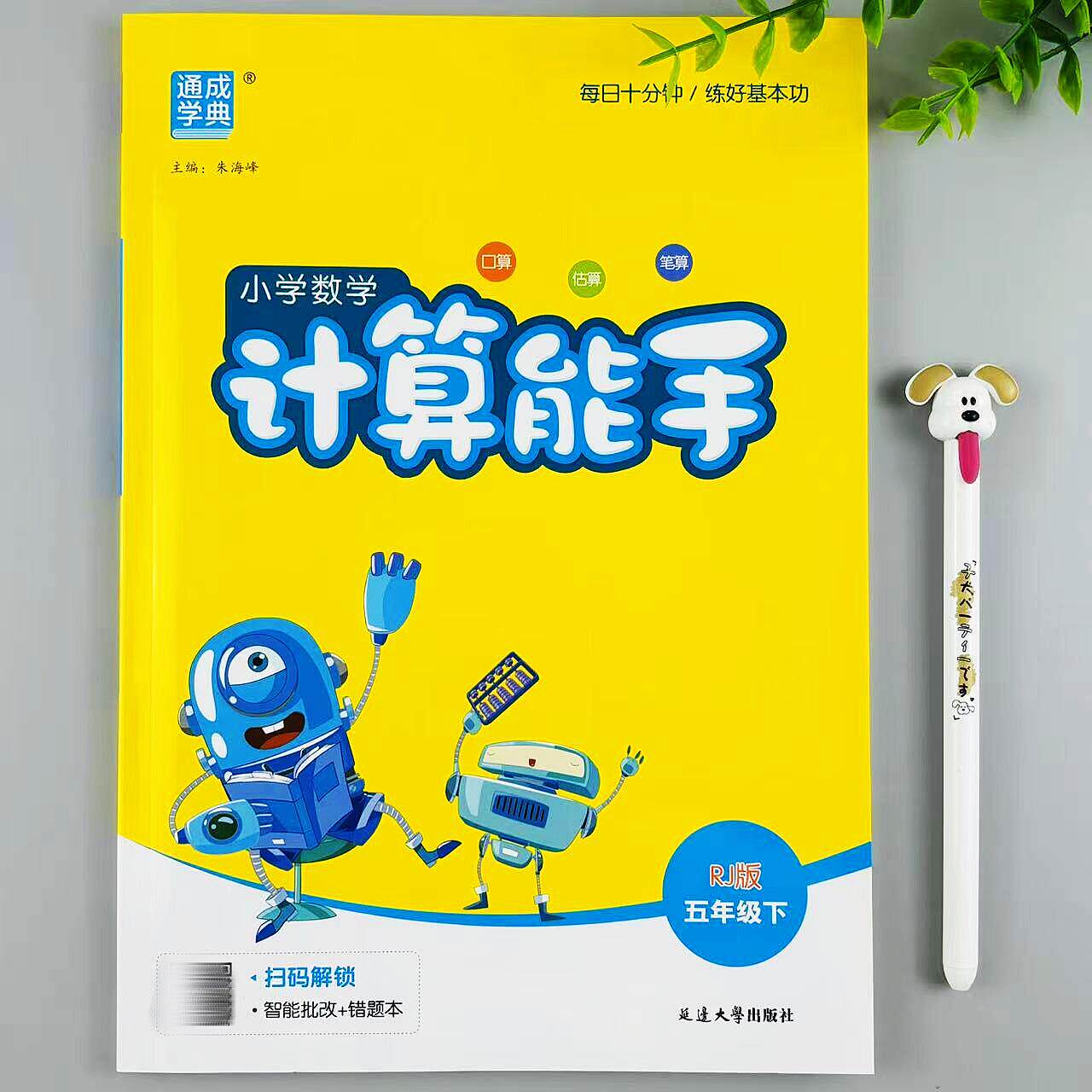 人教版数学计算能手计算题