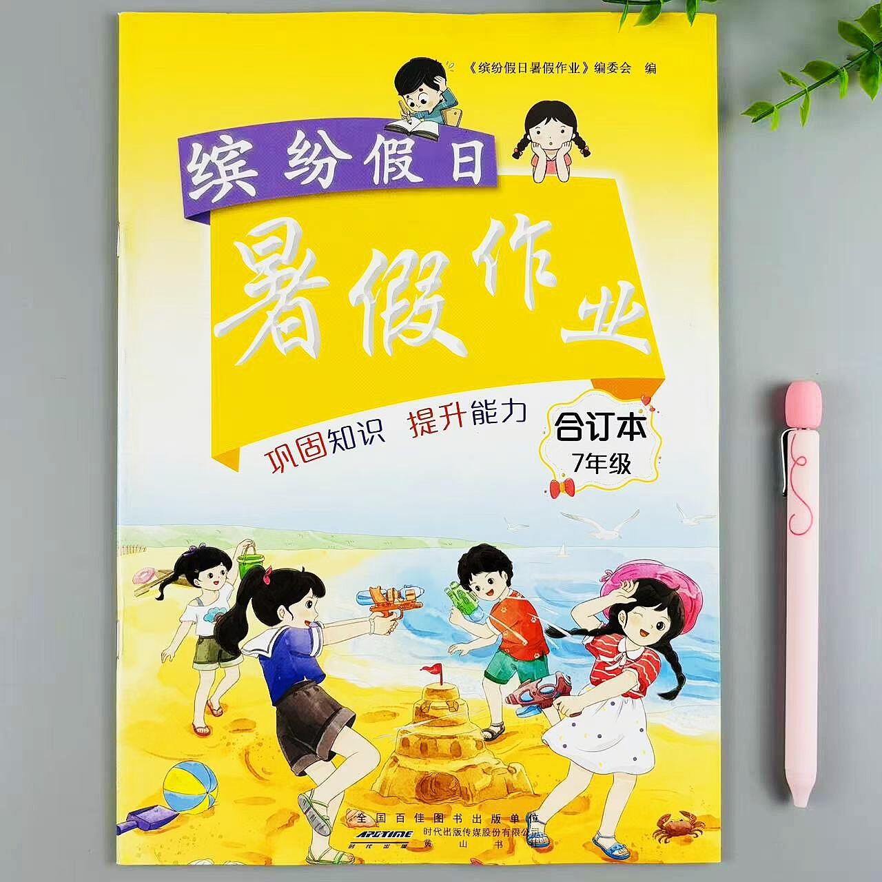 暑假作业合订本语文数学英语