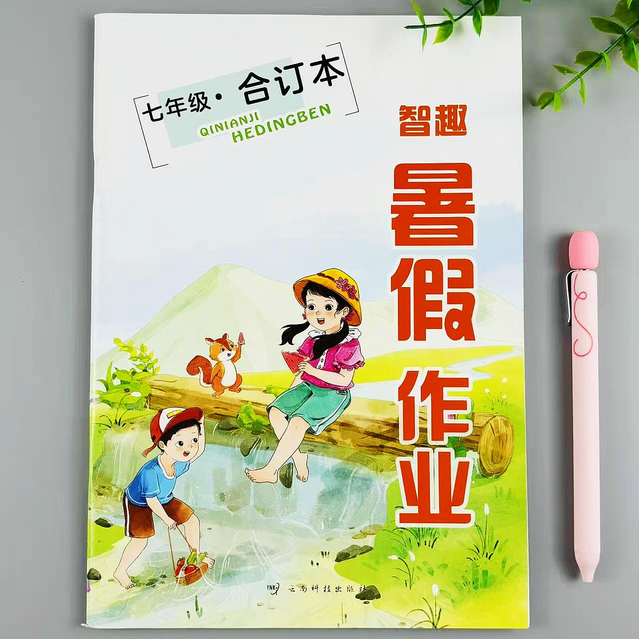 语文数学英语暑假作业合订本