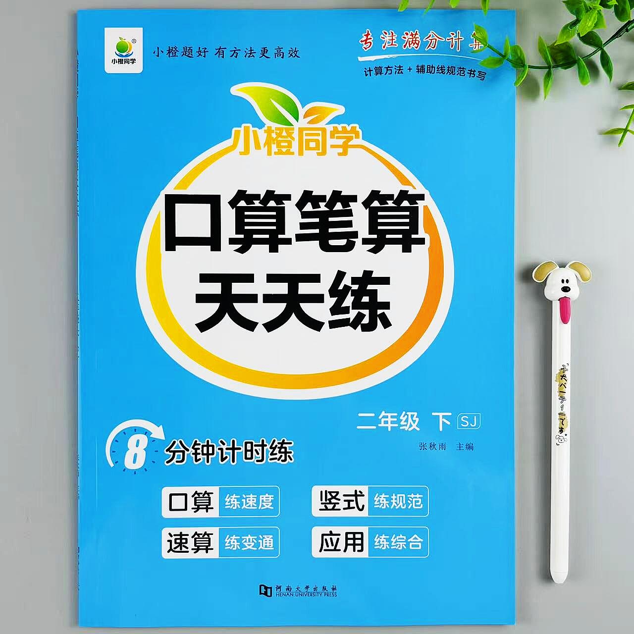 新版苏教版数学口算笔算天天练