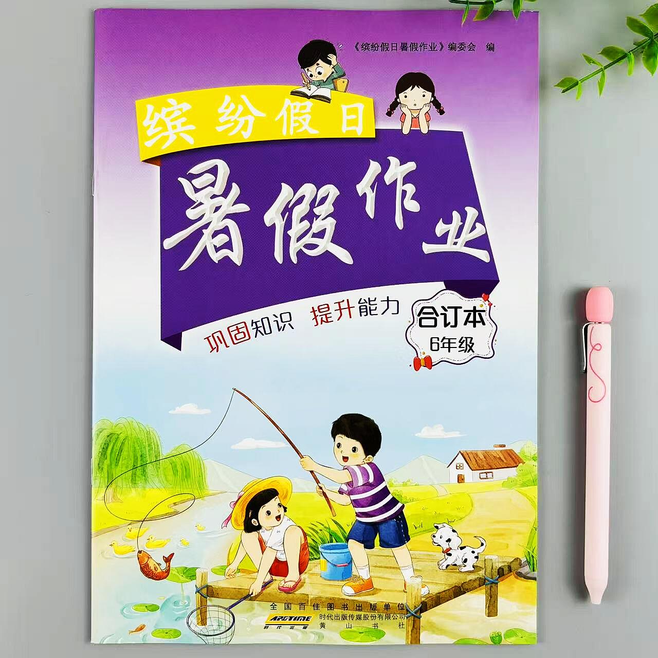 暑假作业合订本语文数学英语
