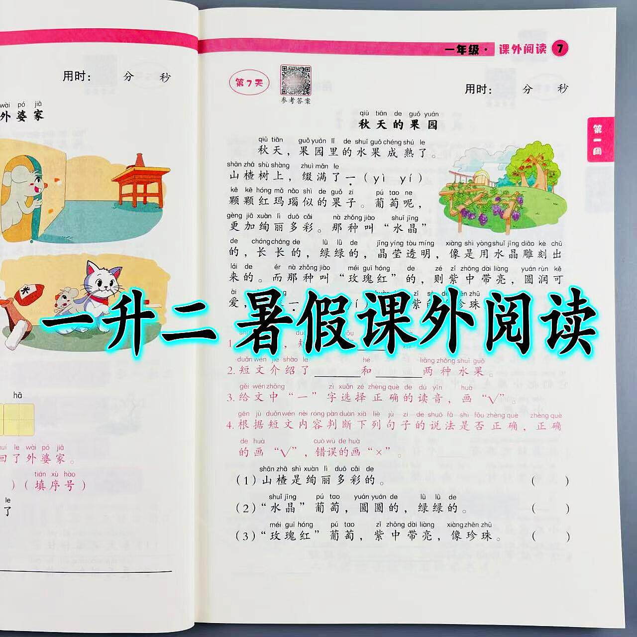 一升二暑假课外阅读人教版一升二年级暑假衔接阅读理解专项练习册