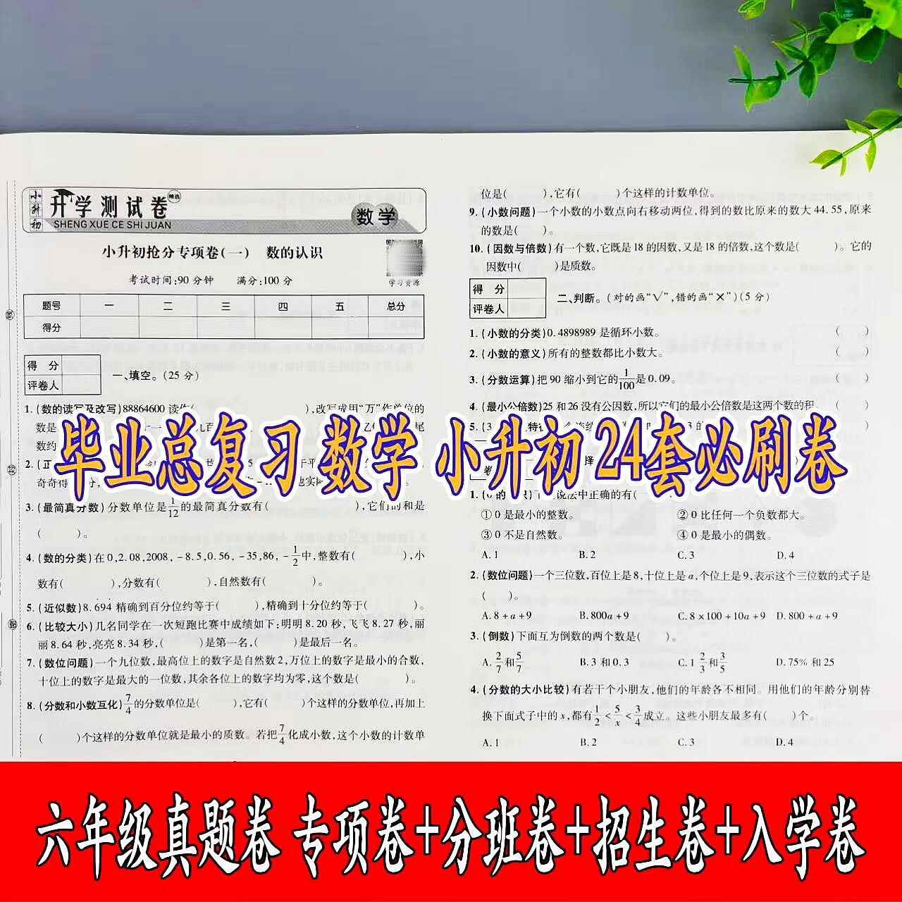 毕业总复习数学真题卷