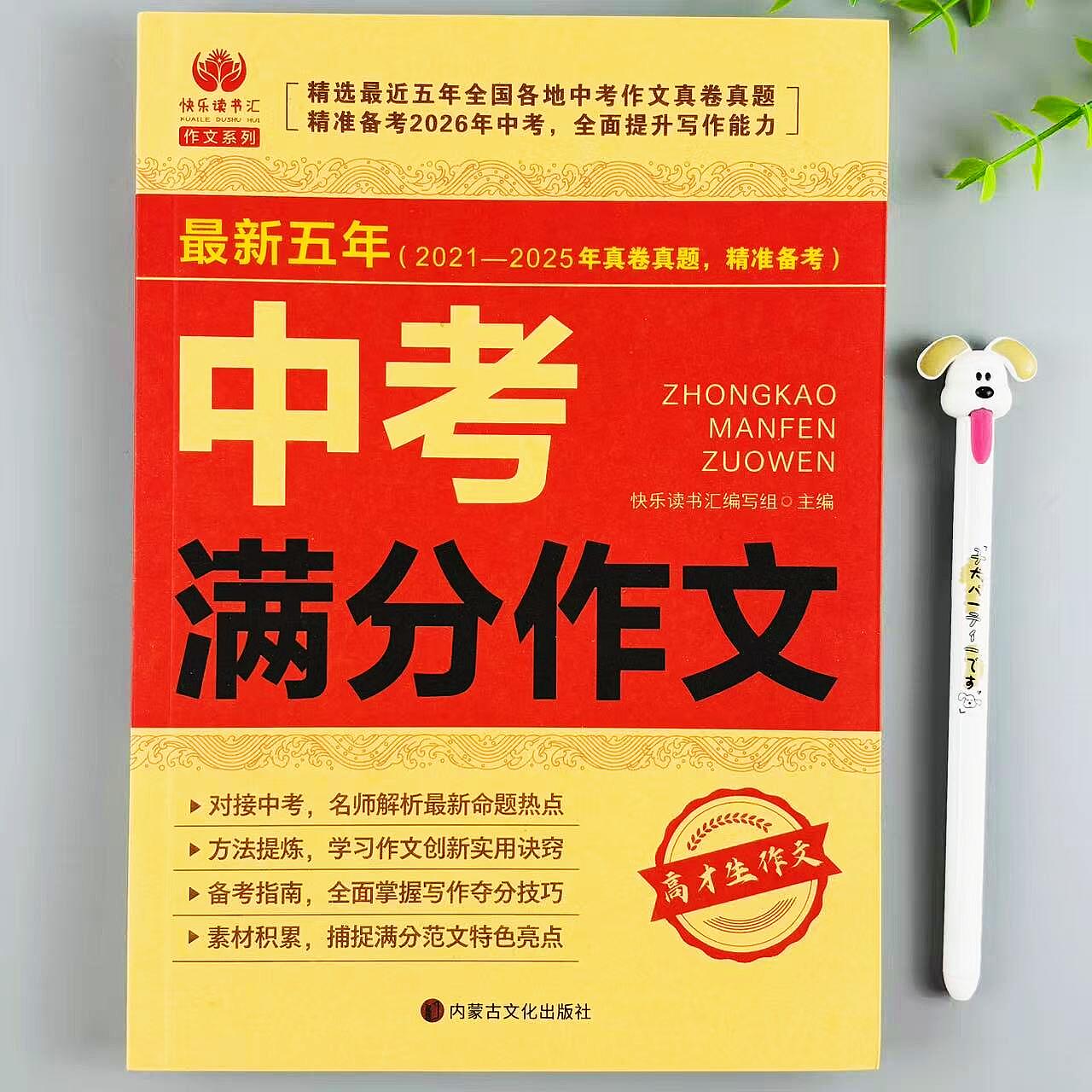 中考满分作文真卷真题