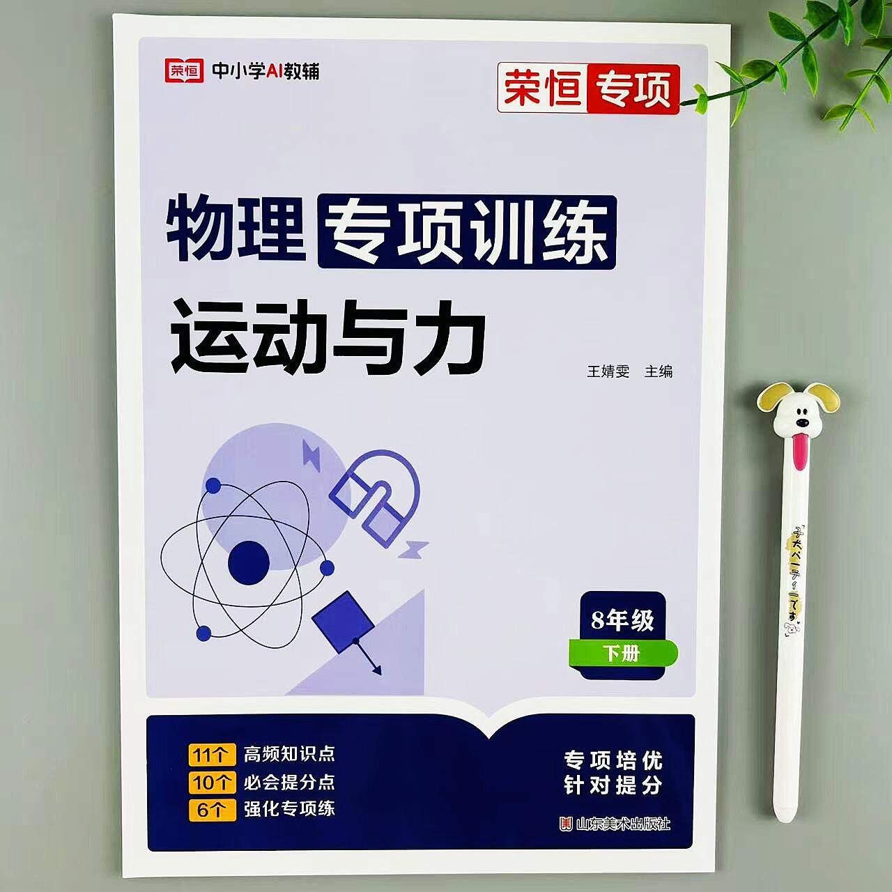 物理运动与力专项训练