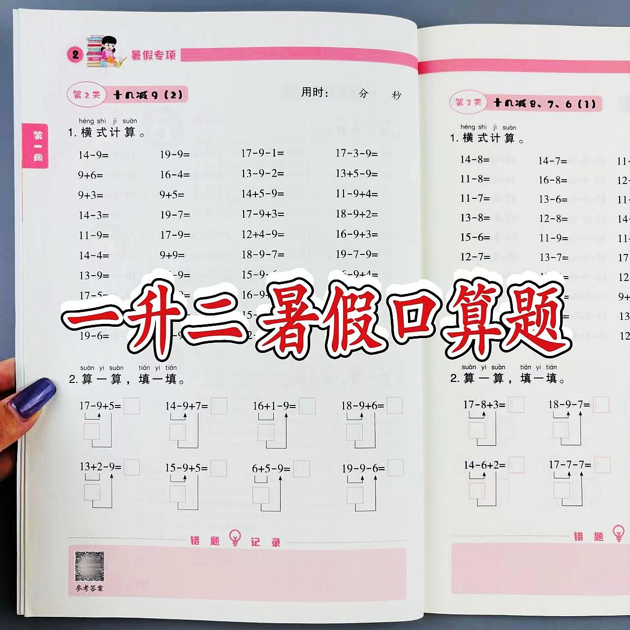 一升二暑假口算题专项训练