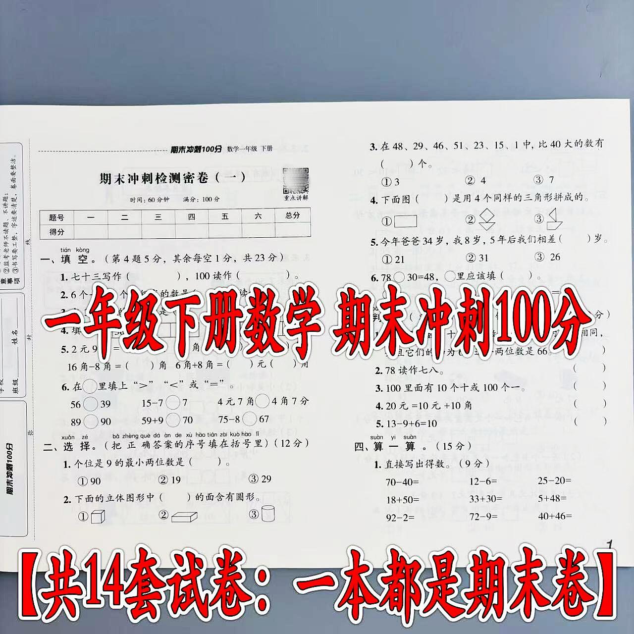 一年级下册数学期末测试卷