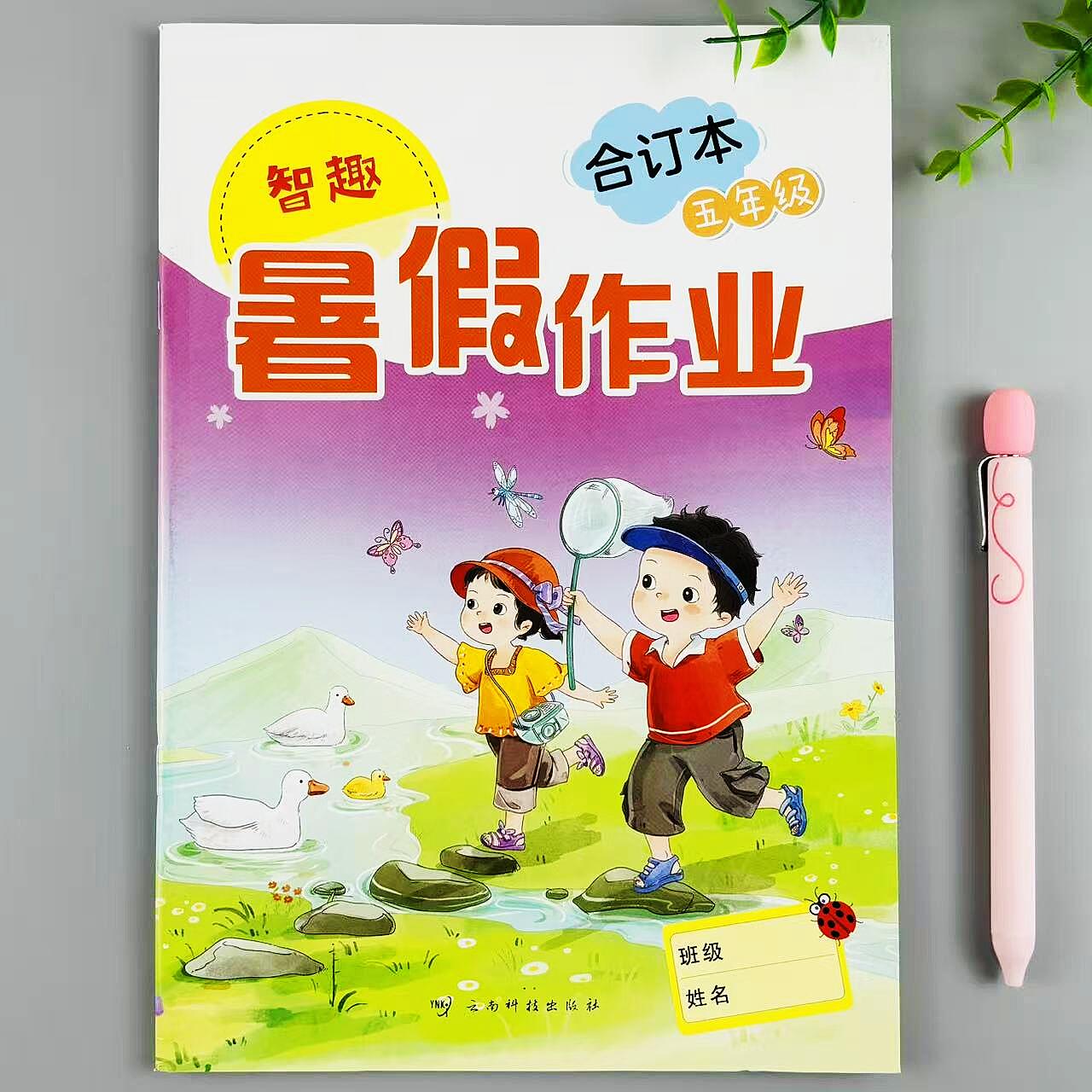 语文数学英语暑假作业合订本