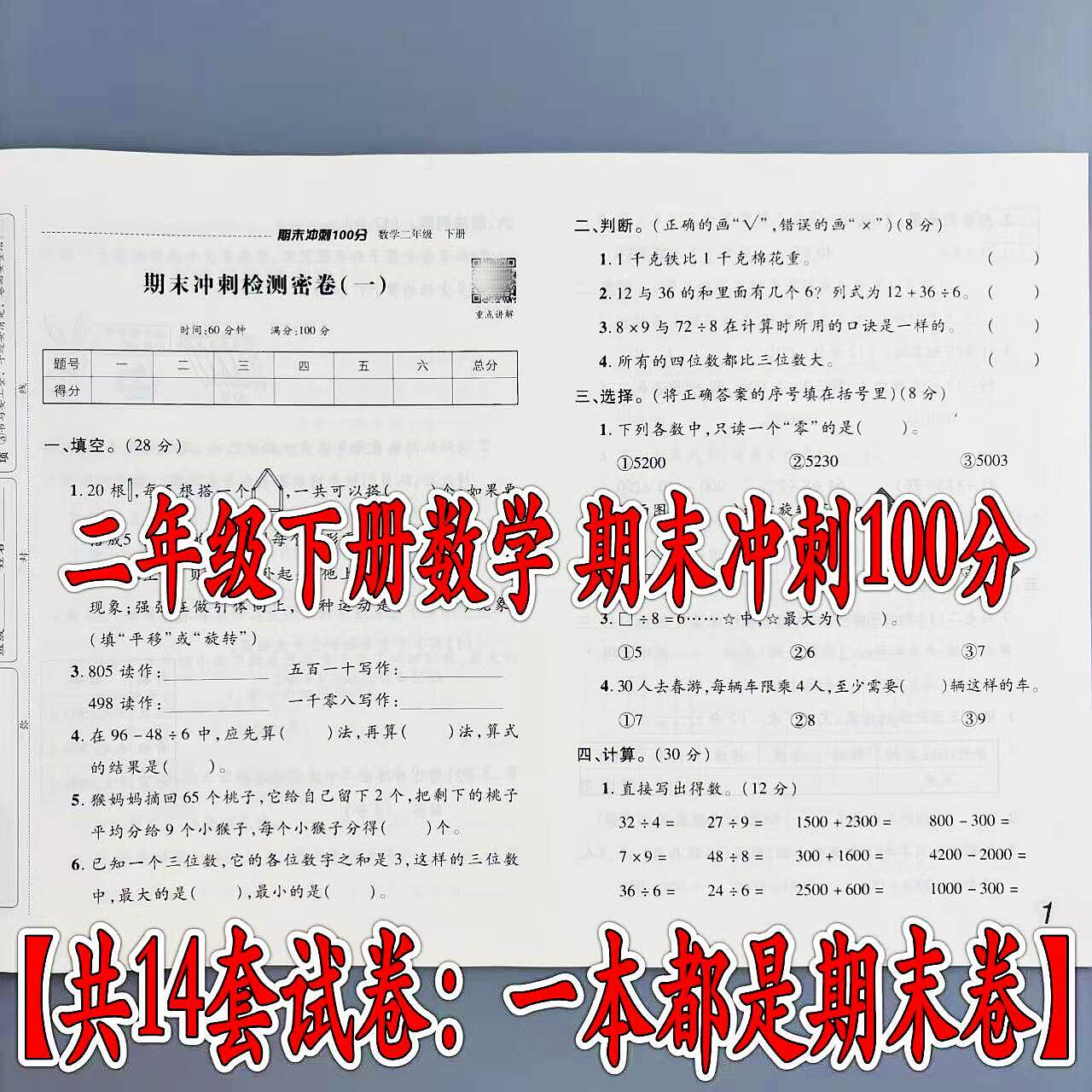 二年级下册数学期末测试卷