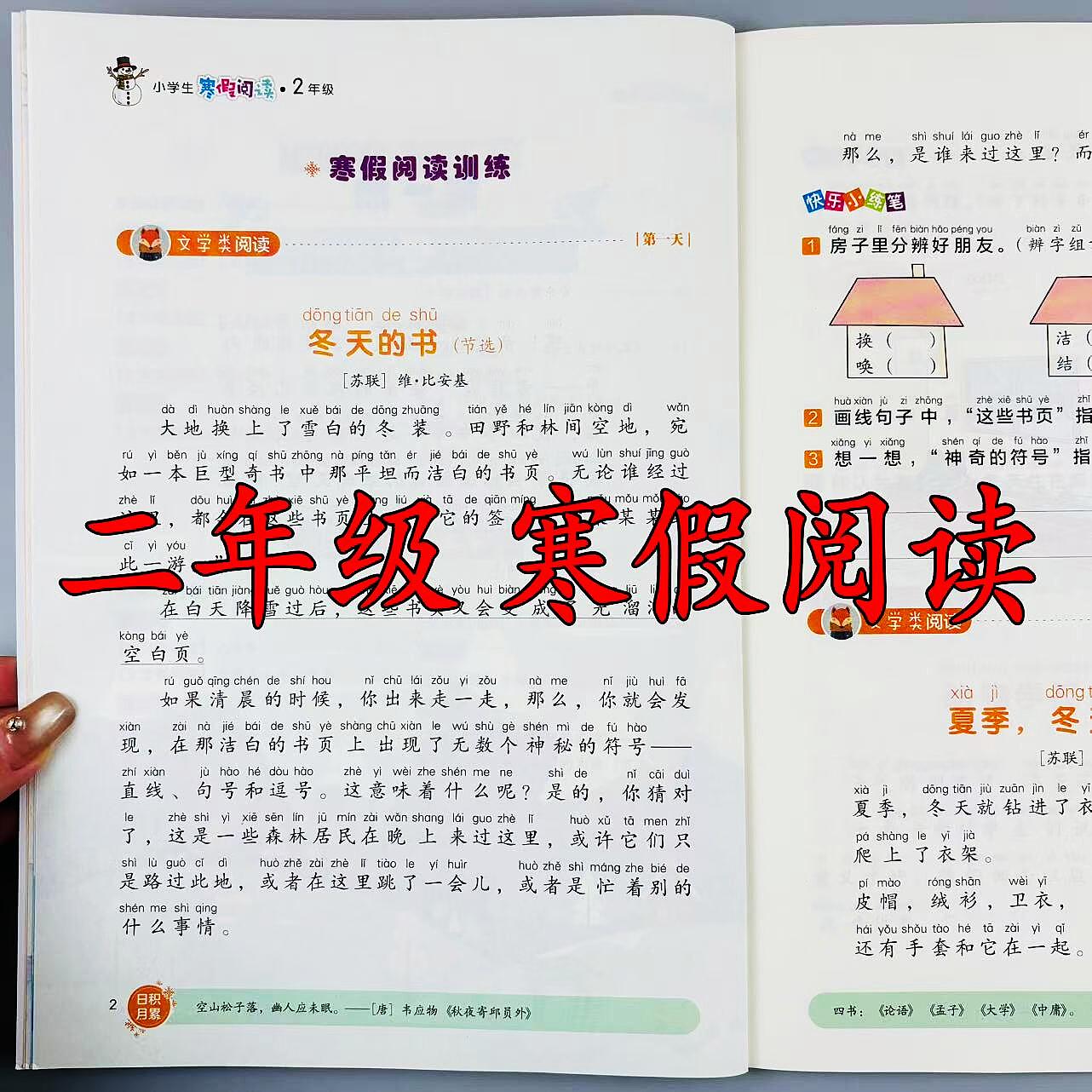 二年级语文寒假阅读人教版