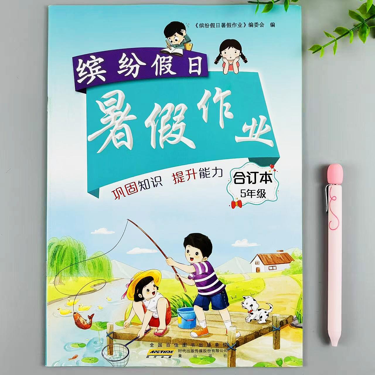 暑假作业合订本语文数学英语