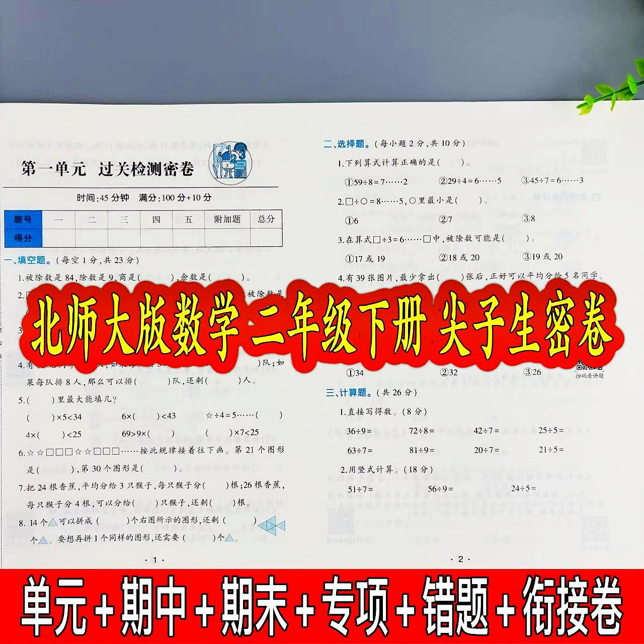 北师大数学二年级下册尖子生密卷