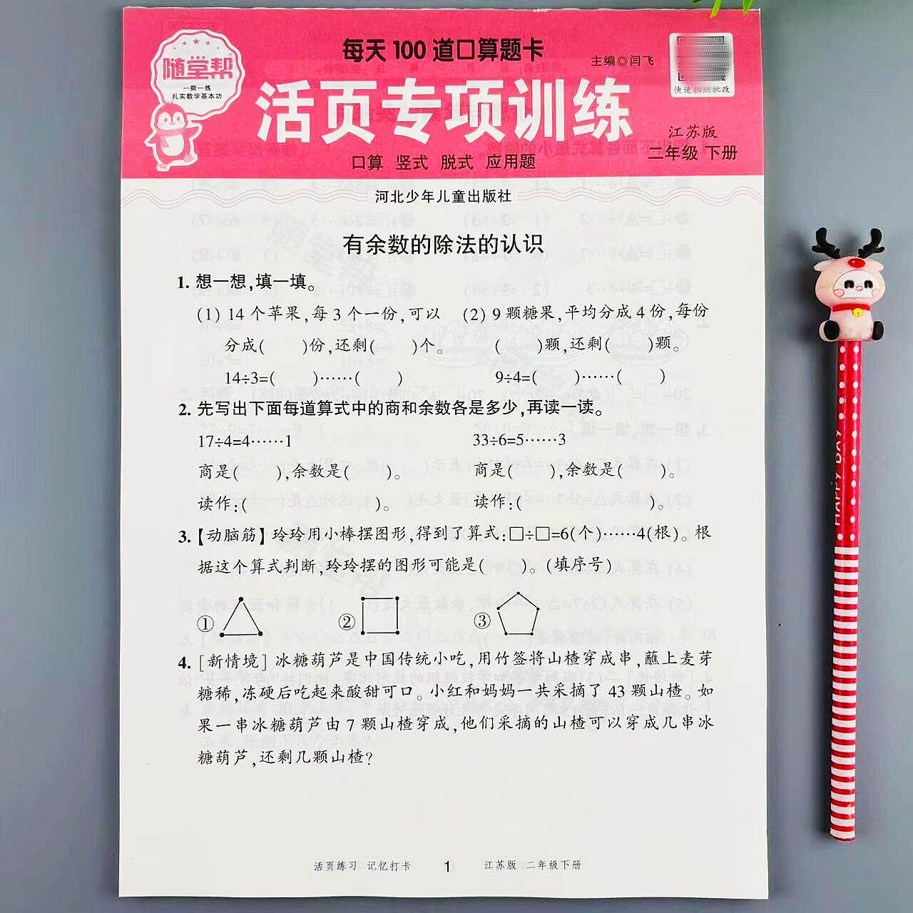 苏教版数学口算题练习册