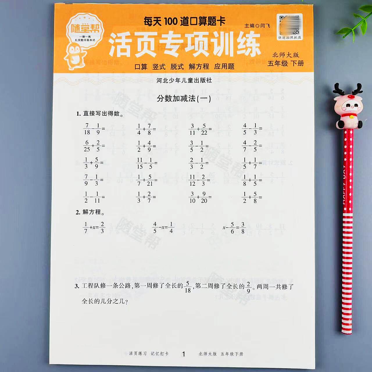 北师大版数学口算题练习