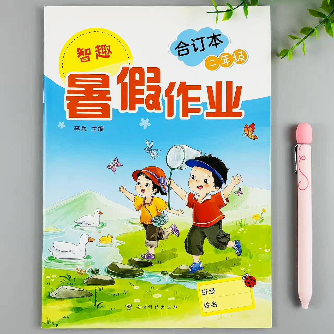 语文数学暑假作业合订本