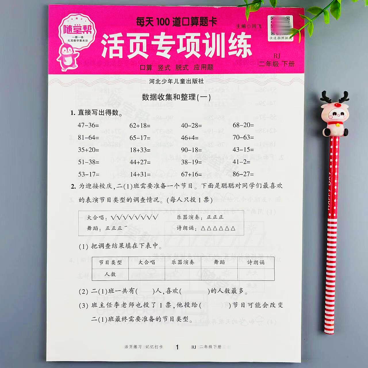 人教版数学口算题训练