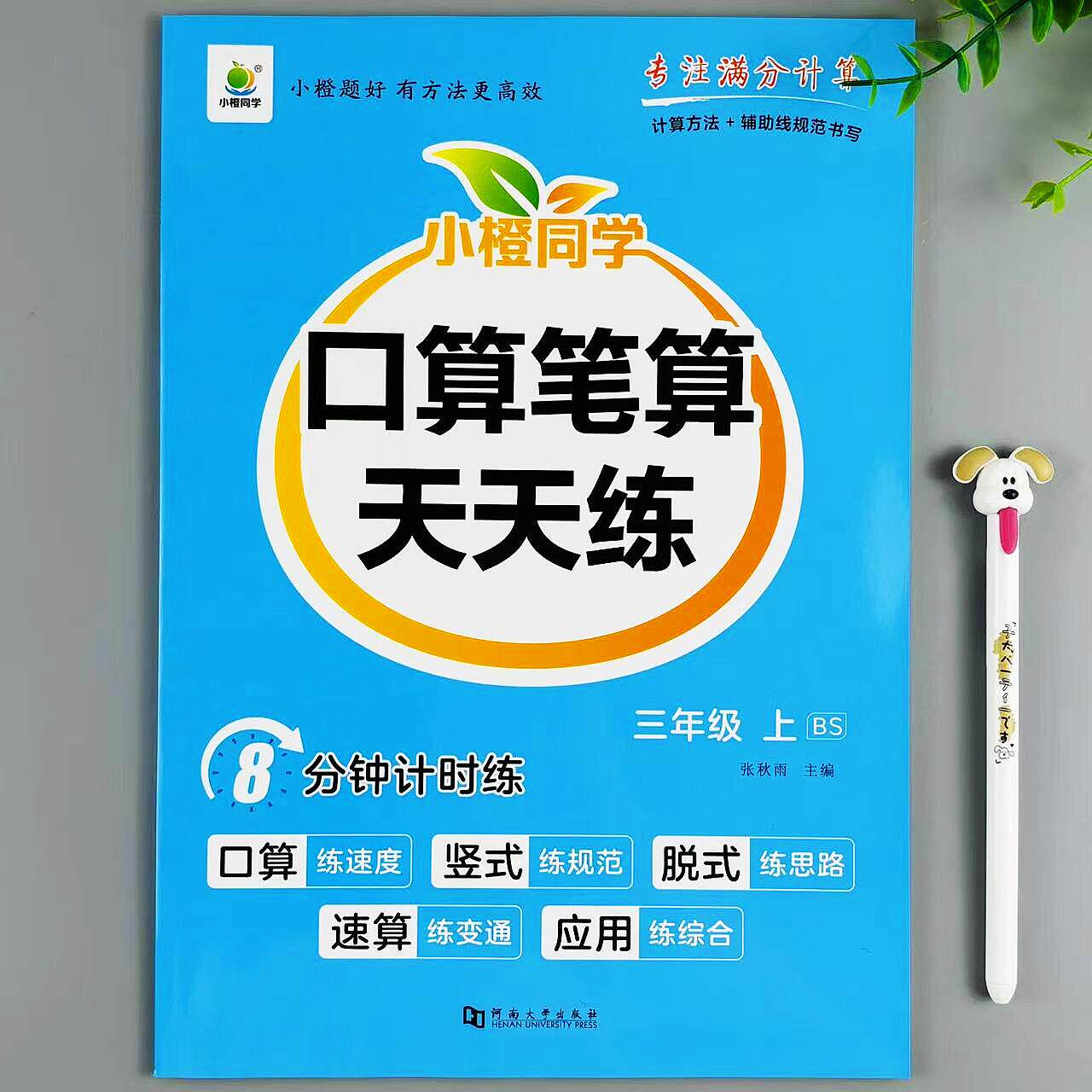 新版北师大版数学口算笔算