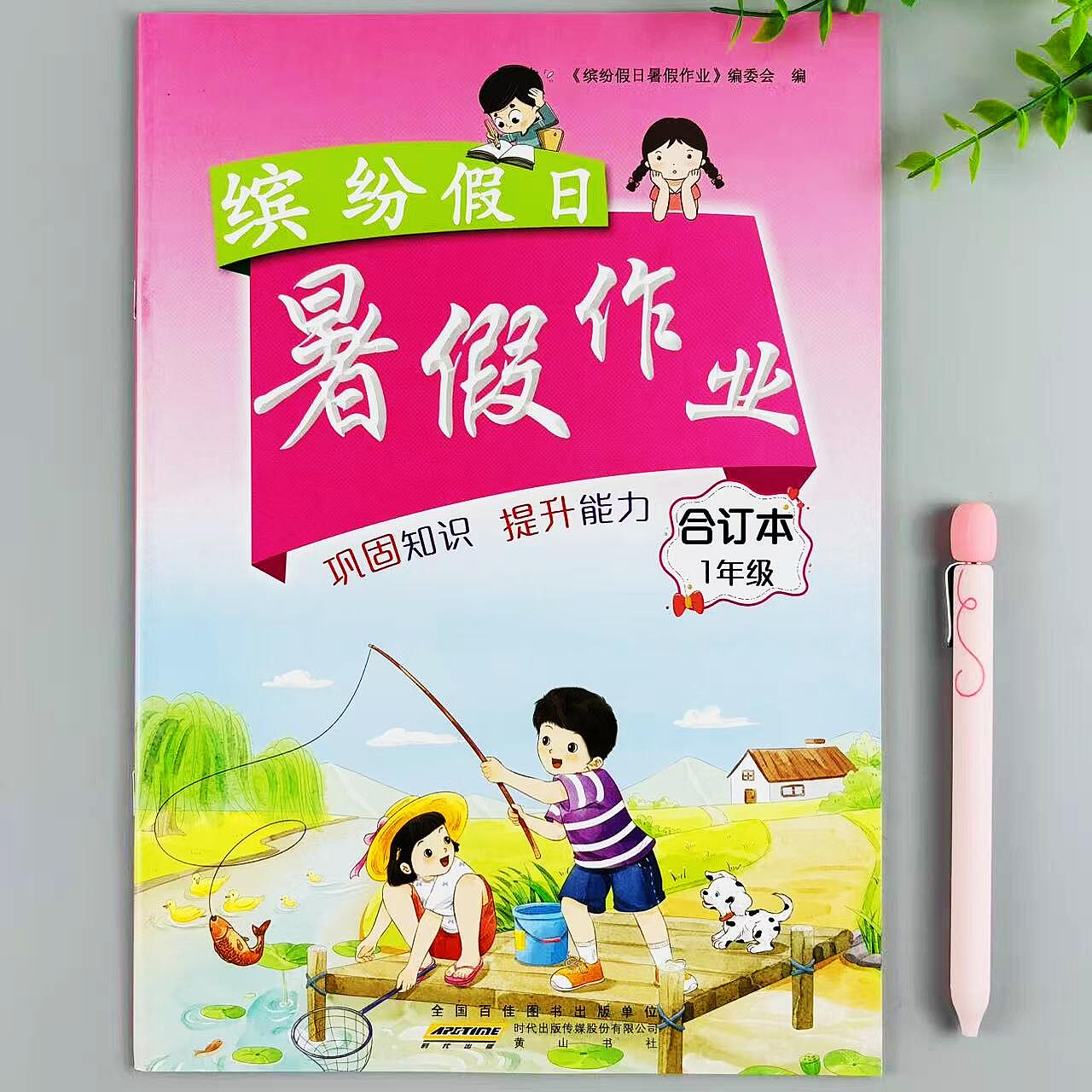 暑假作业合订本语文数学