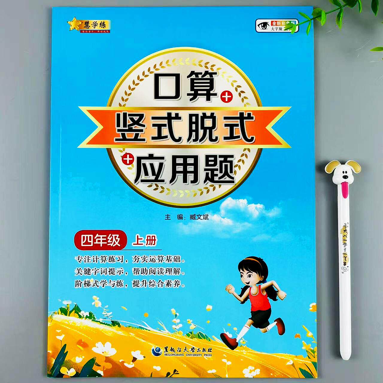 数学口算竖式脱式应用题练习