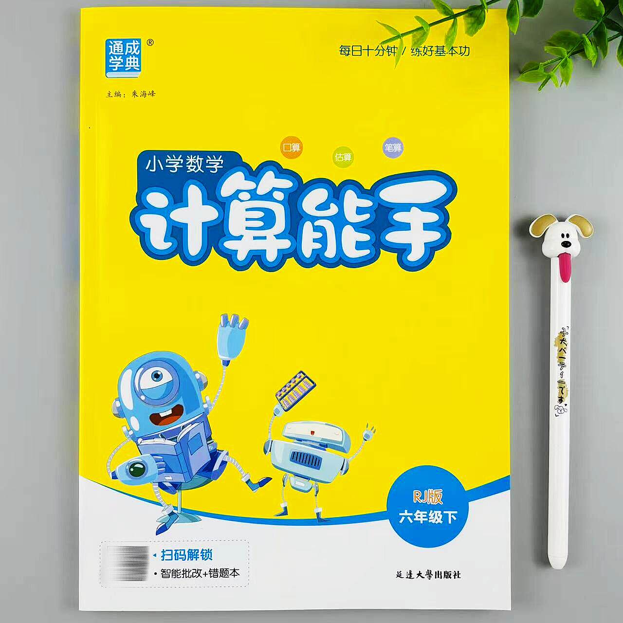 人教版数学计算能手计算题