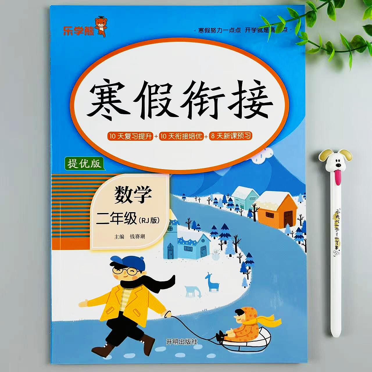 寒假作业二年级上册数学