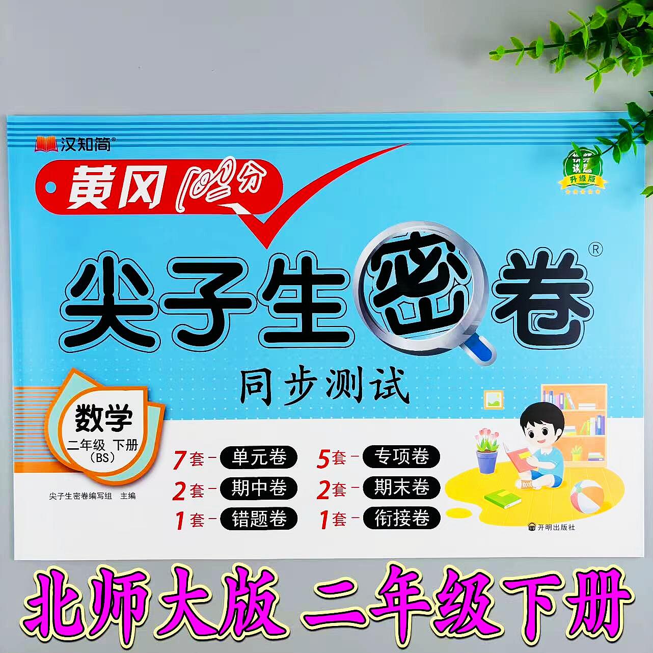 数学尖子生密卷BS版同步
