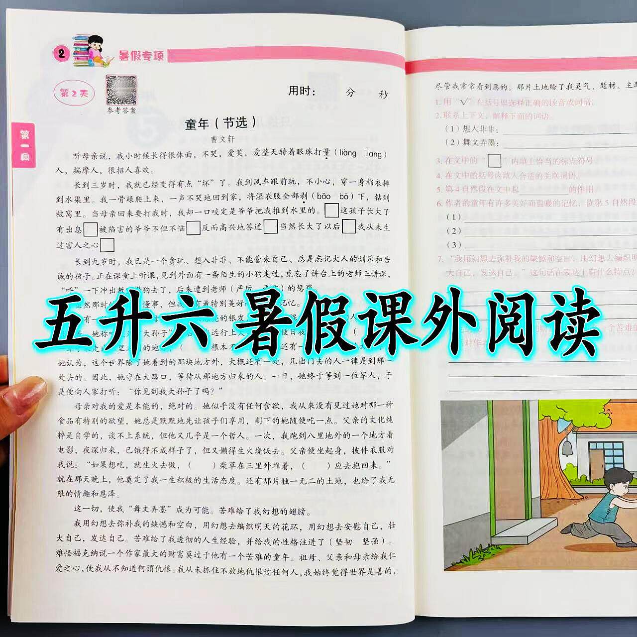 五升六暑假课外阅读人教版五升六年级暑假衔接阅读理解专项练习册