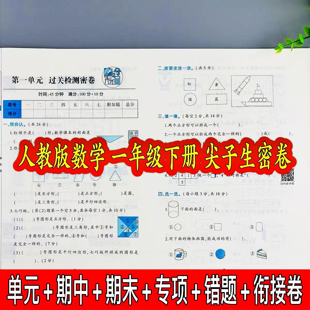 人教版数学一年级下册尖子生密卷